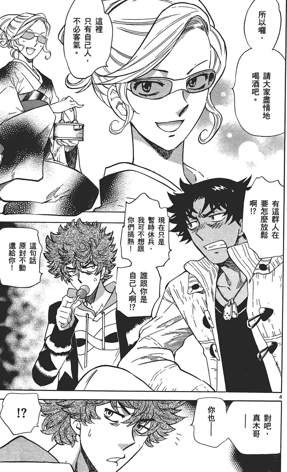 《楚楚可怜超能少女组》第30卷 第9页