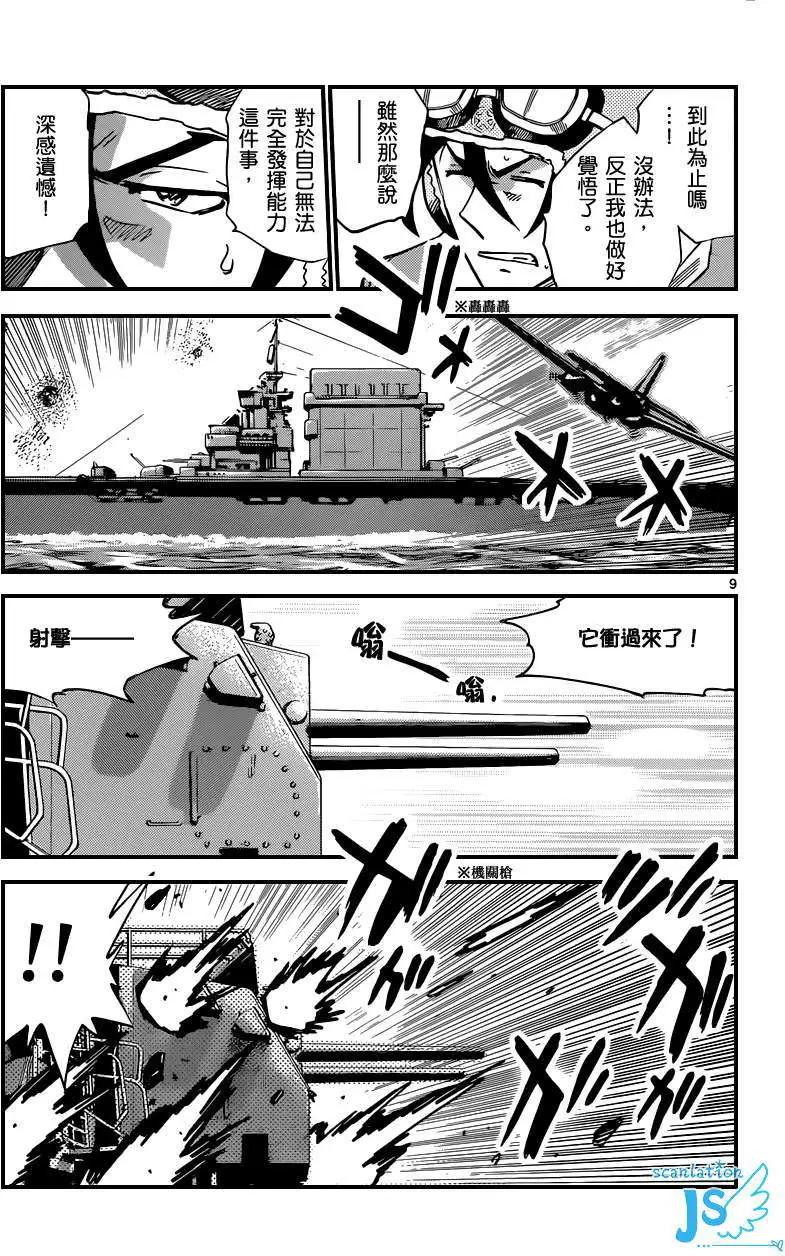 《楚楚可怜超能少女组》第342回 第10页