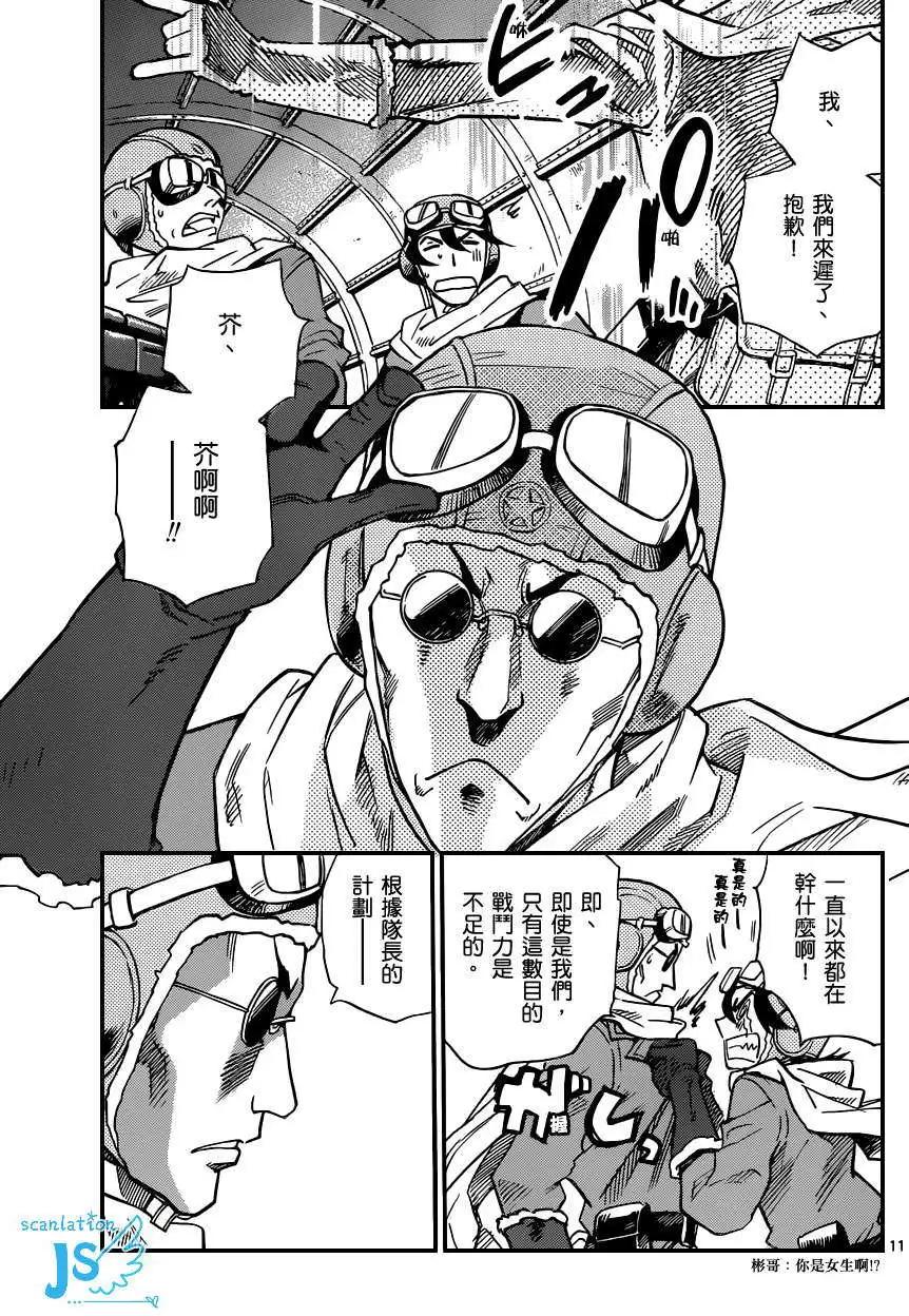 《楚楚可怜超能少女组》第342回 第12页