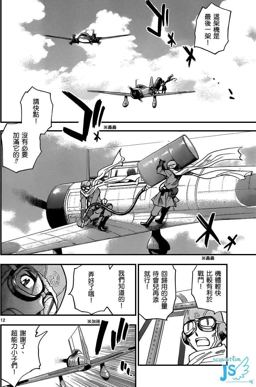 《楚楚可怜超能少女组》第342回 第13页