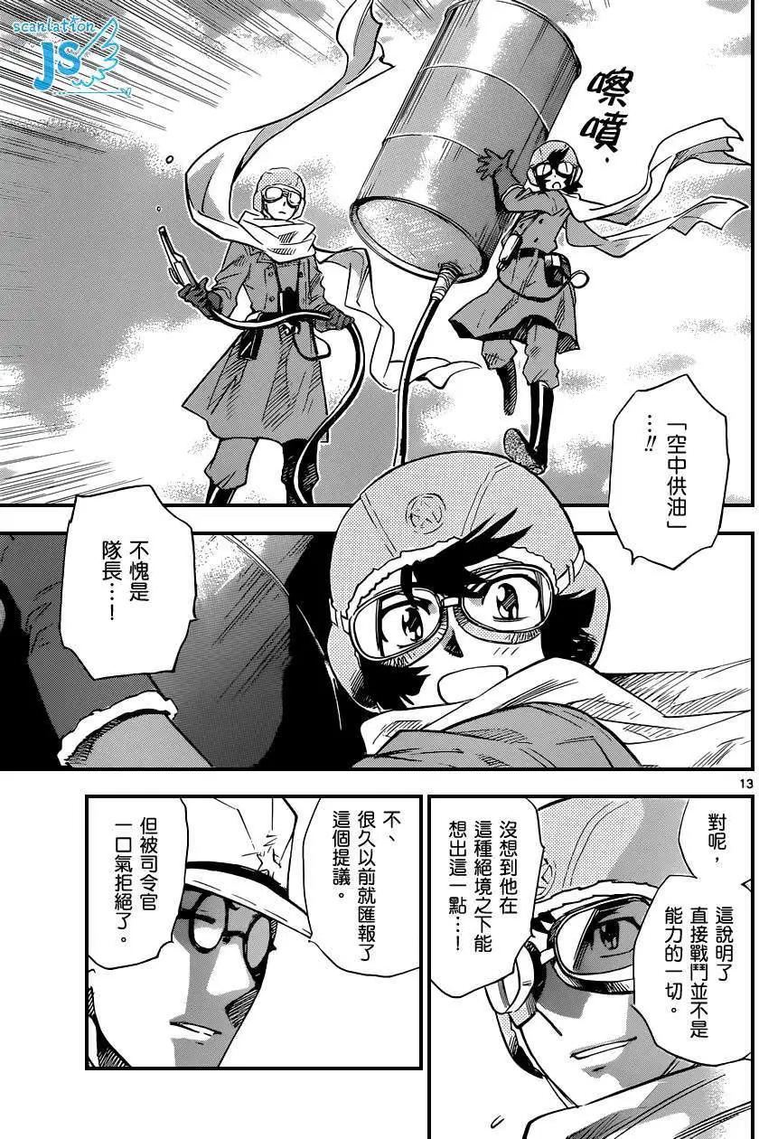 《楚楚可怜超能少女组》第342回 第14页