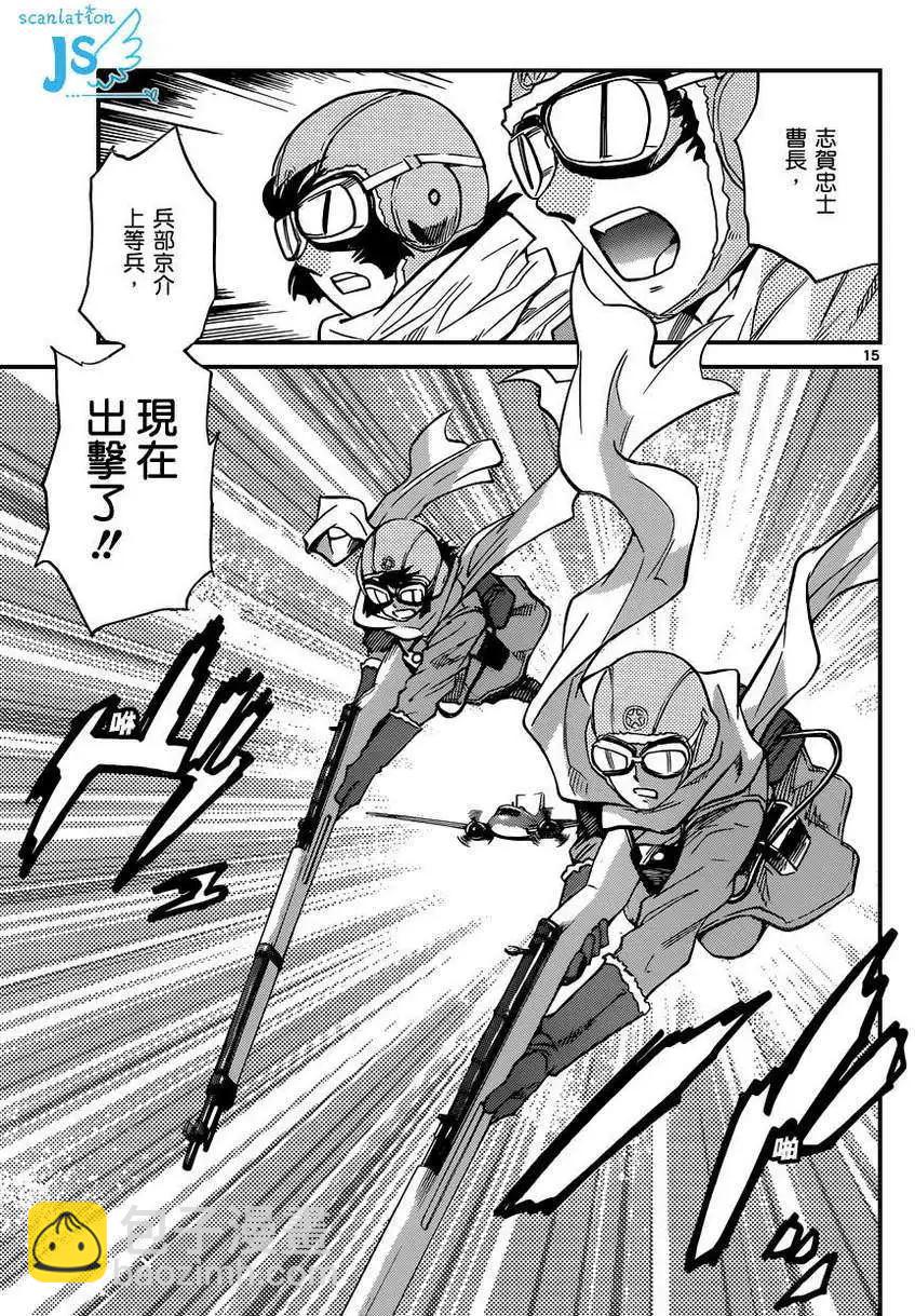 《楚楚可怜超能少女组》第342回 第16页