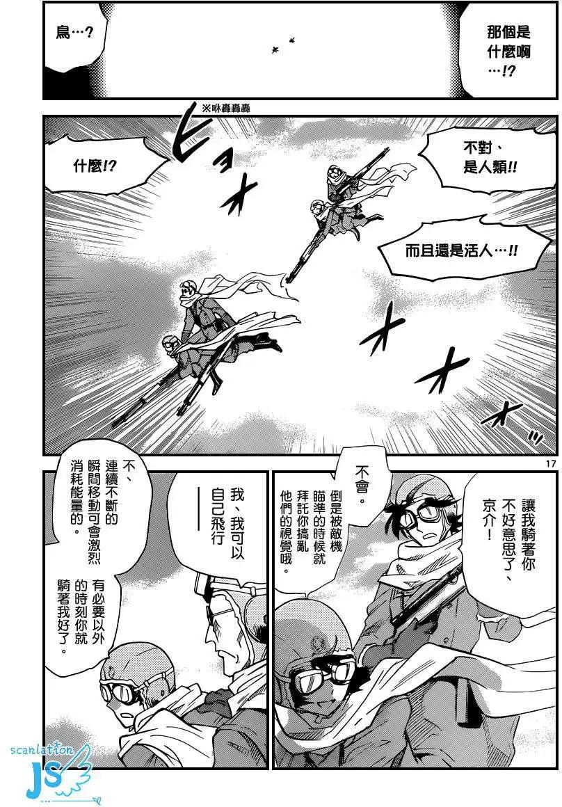 《楚楚可怜超能少女组》第342回 第18页