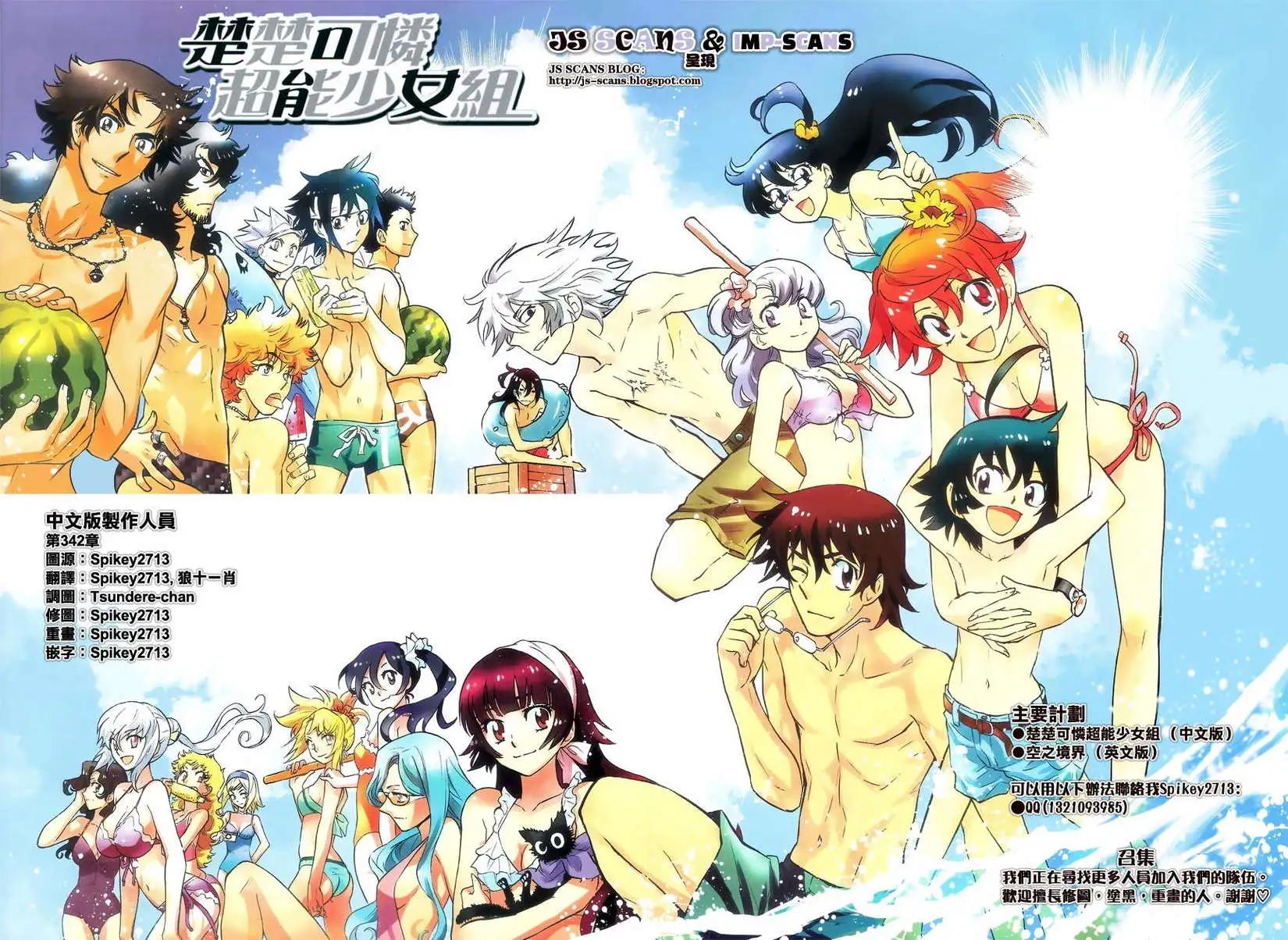 《楚楚可怜超能少女组》第342回 第20页