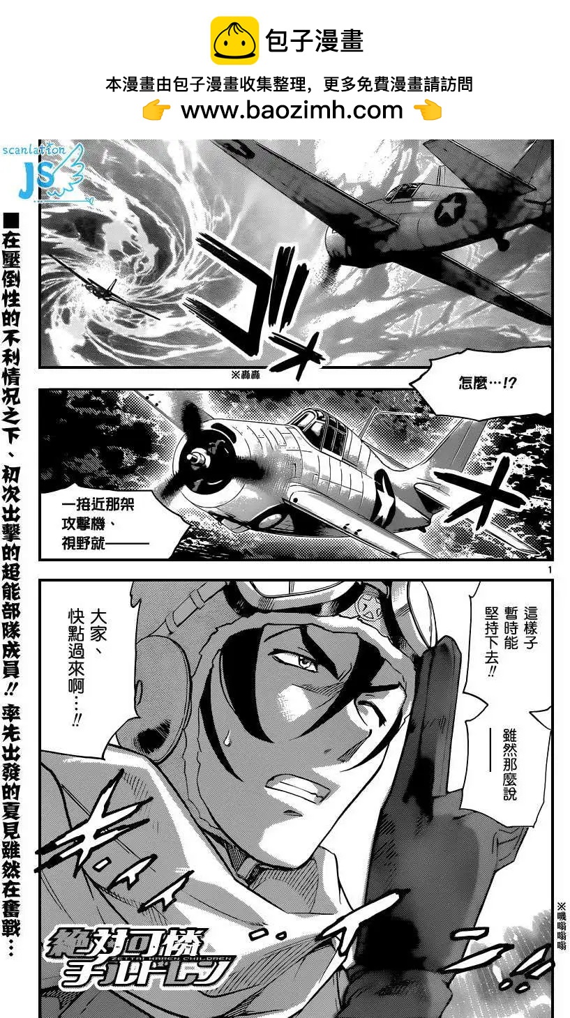 《楚楚可怜超能少女组》第342回 第2页