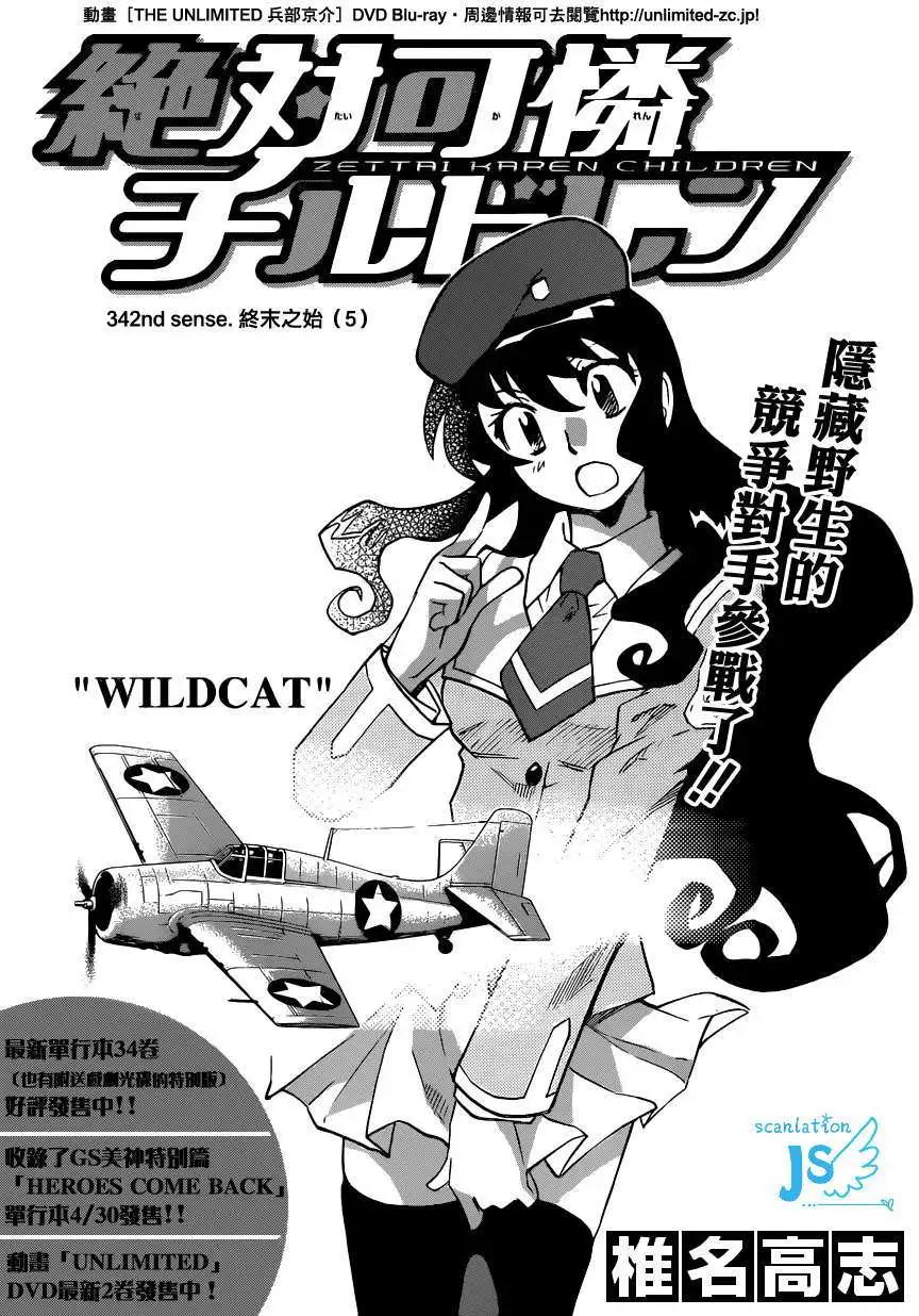 《楚楚可怜超能少女组》第342回 第3页