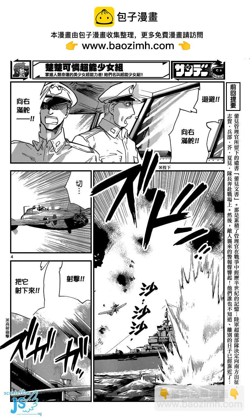 《楚楚可怜超能少女组》第342回 第5页