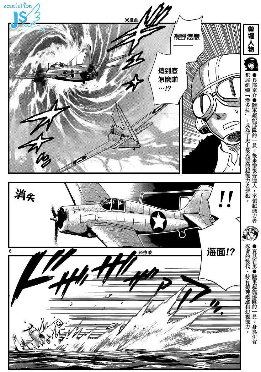 《楚楚可怜超能少女组》第342回 第7页