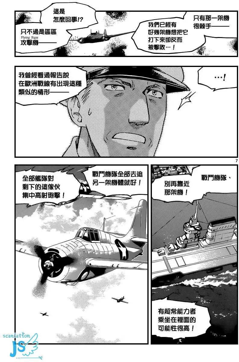《楚楚可怜超能少女组》第342回 第8页