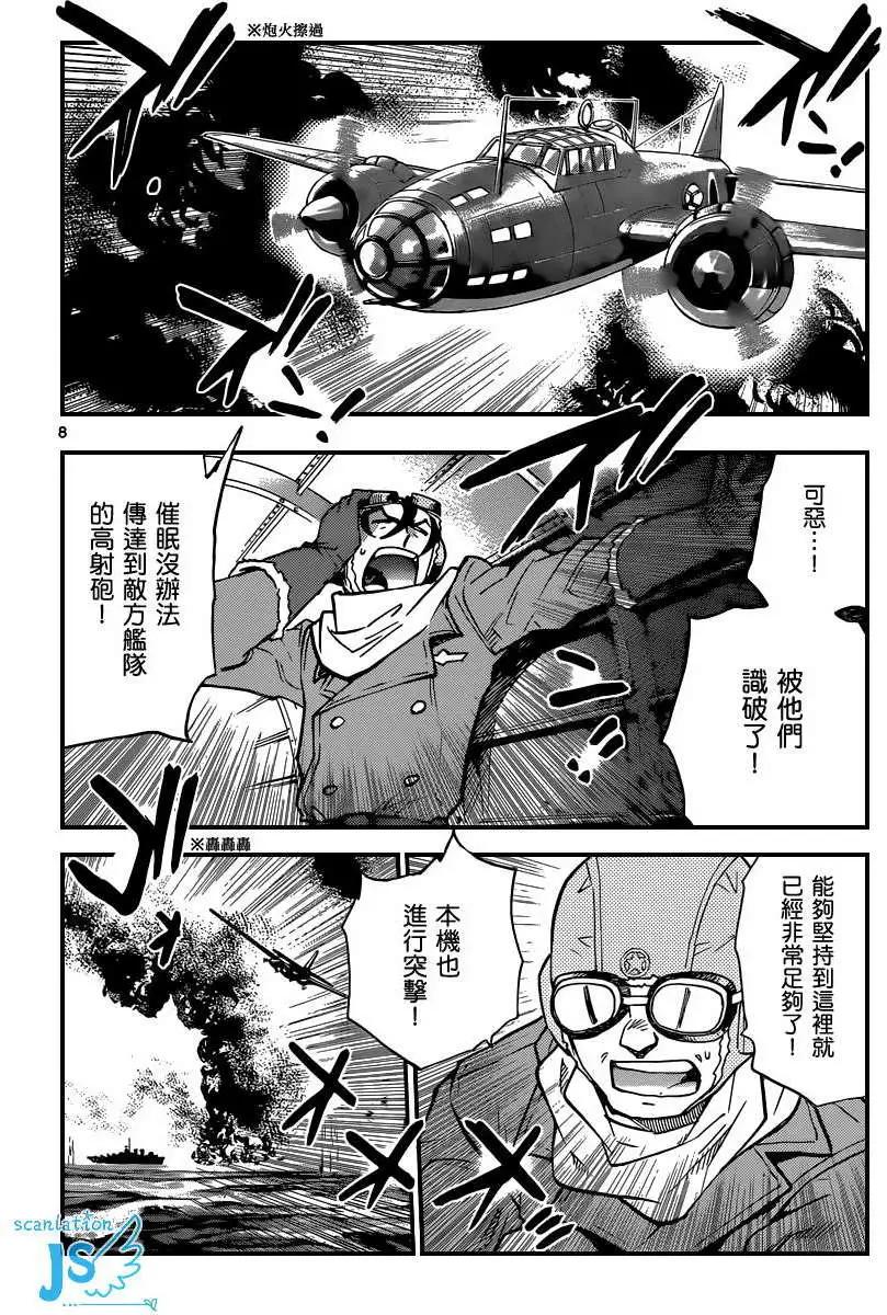 《楚楚可怜超能少女组》第342回 第9页