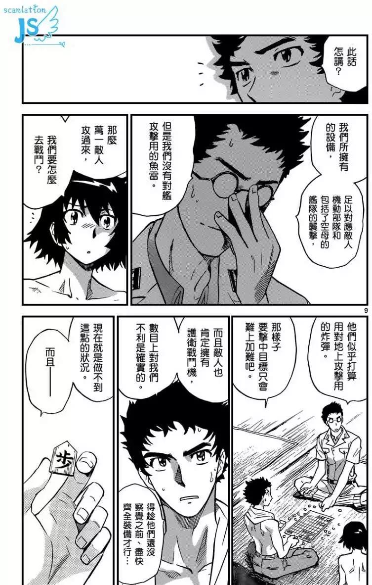 《楚楚可怜超能少女组》第340回 第10页