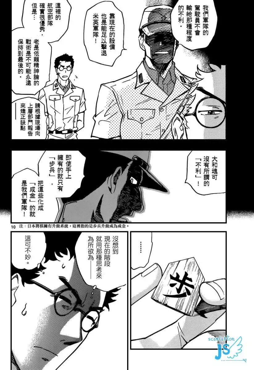《楚楚可怜超能少女组》第340回 第11页