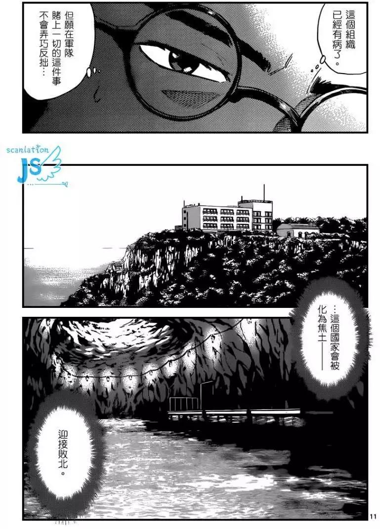 《楚楚可怜超能少女组》第340回 第12页