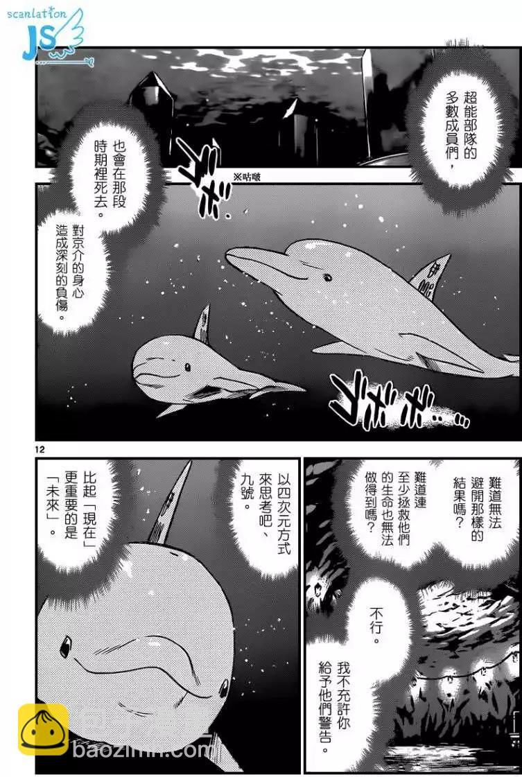 《楚楚可怜超能少女组》第340回 第13页