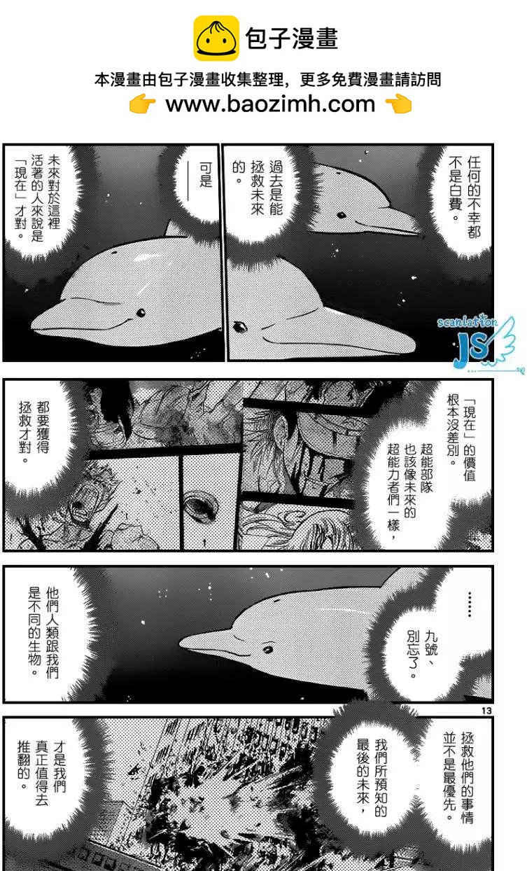 《楚楚可怜超能少女组》第340回 第14页