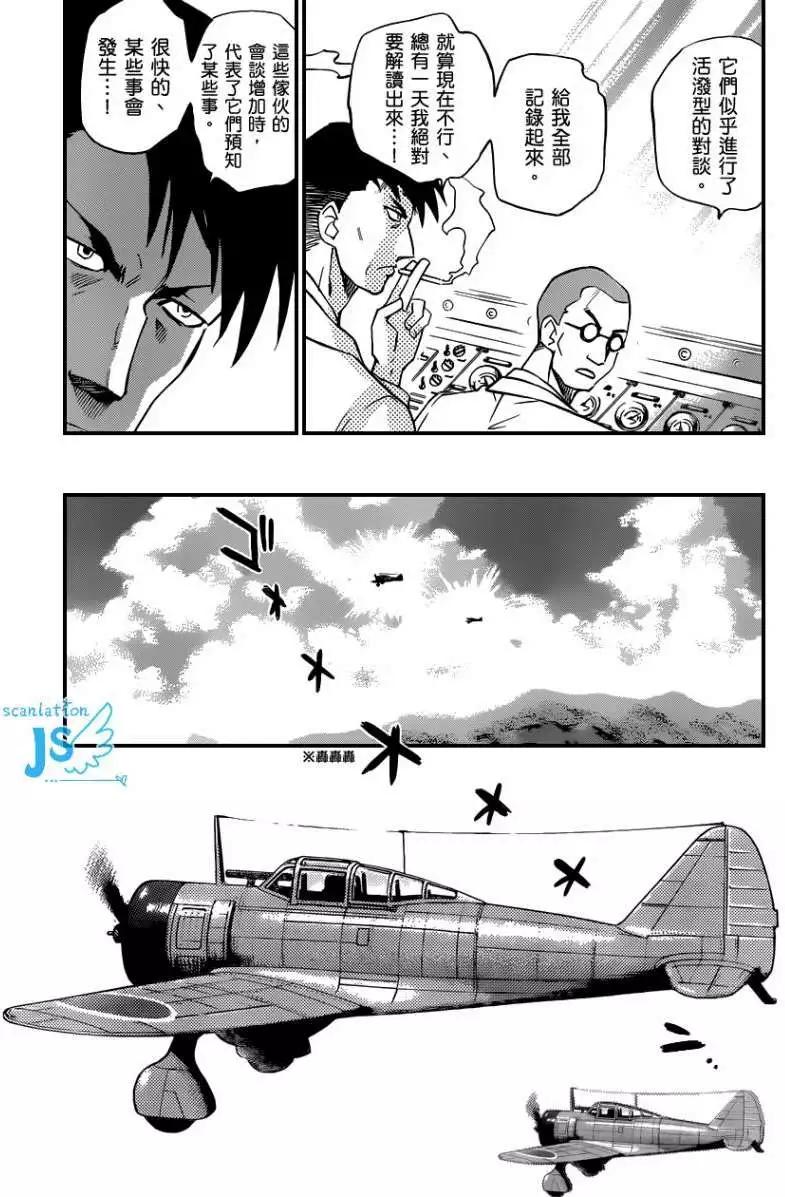《楚楚可怜超能少女组》第340回 第16页