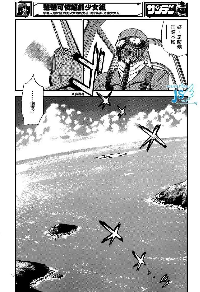 《楚楚可怜超能少女组》第340回 第17页