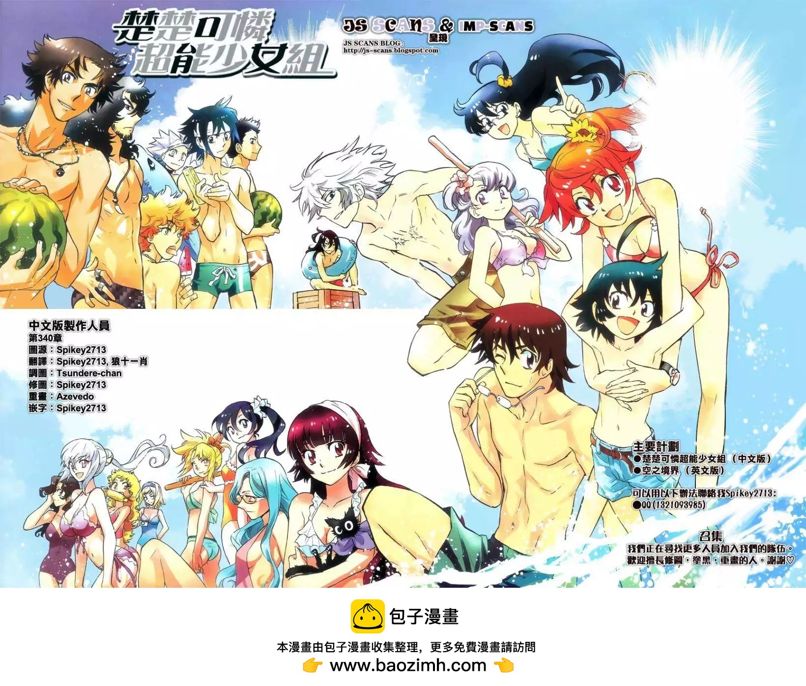 《楚楚可怜超能少女组》第340回 第21页