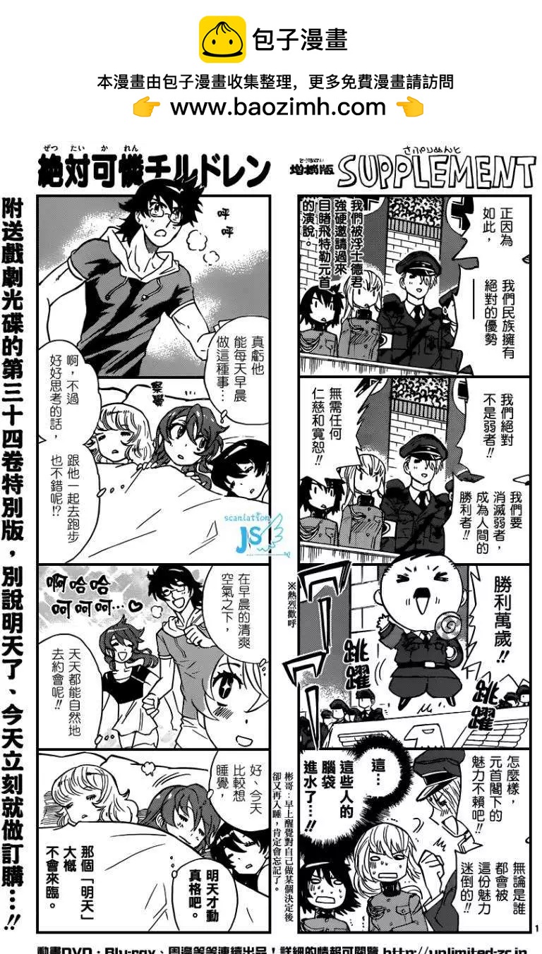 《楚楚可怜超能少女组》第340回 第2页