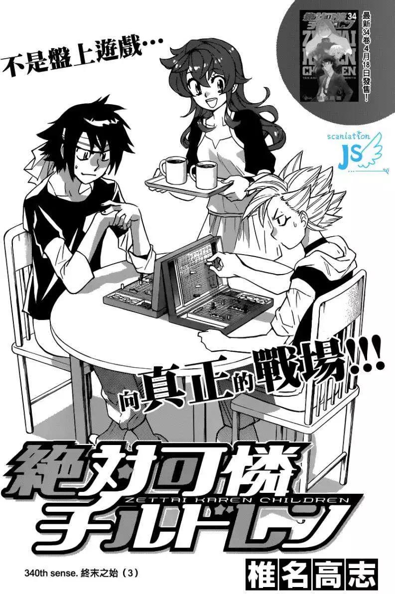《楚楚可怜超能少女组》第340回 第3页