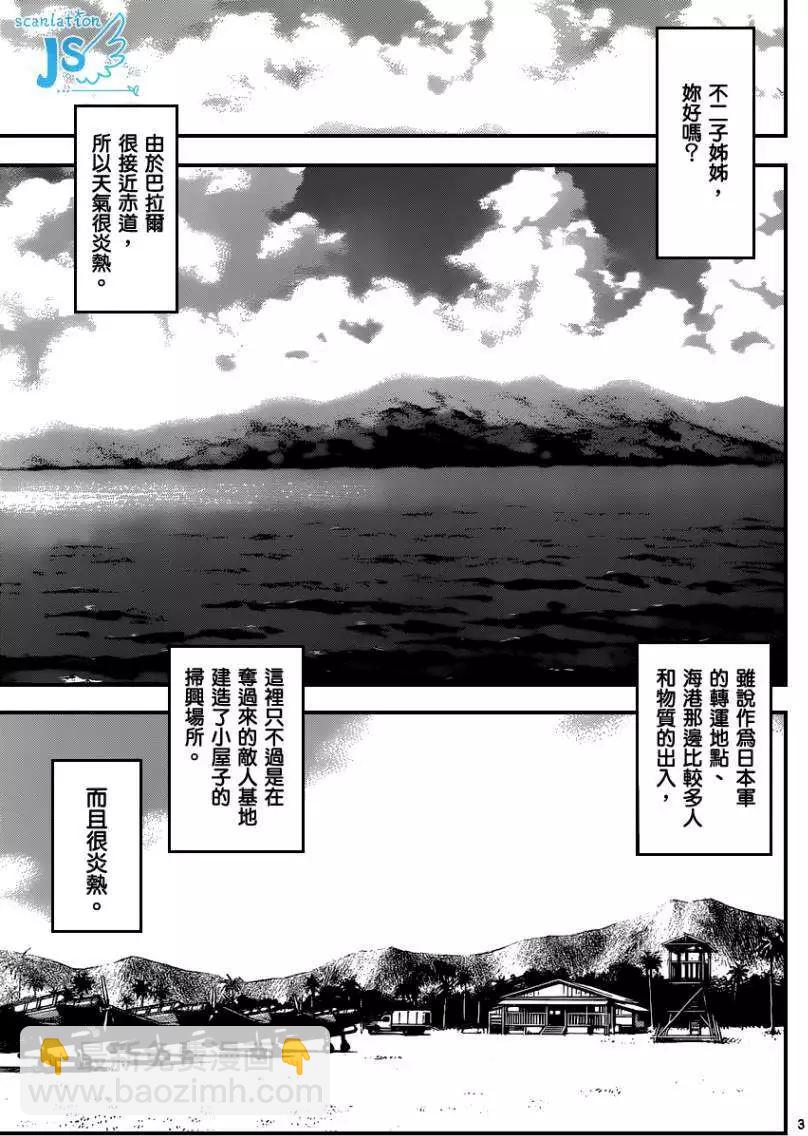 《楚楚可怜超能少女组》第340回 第4页