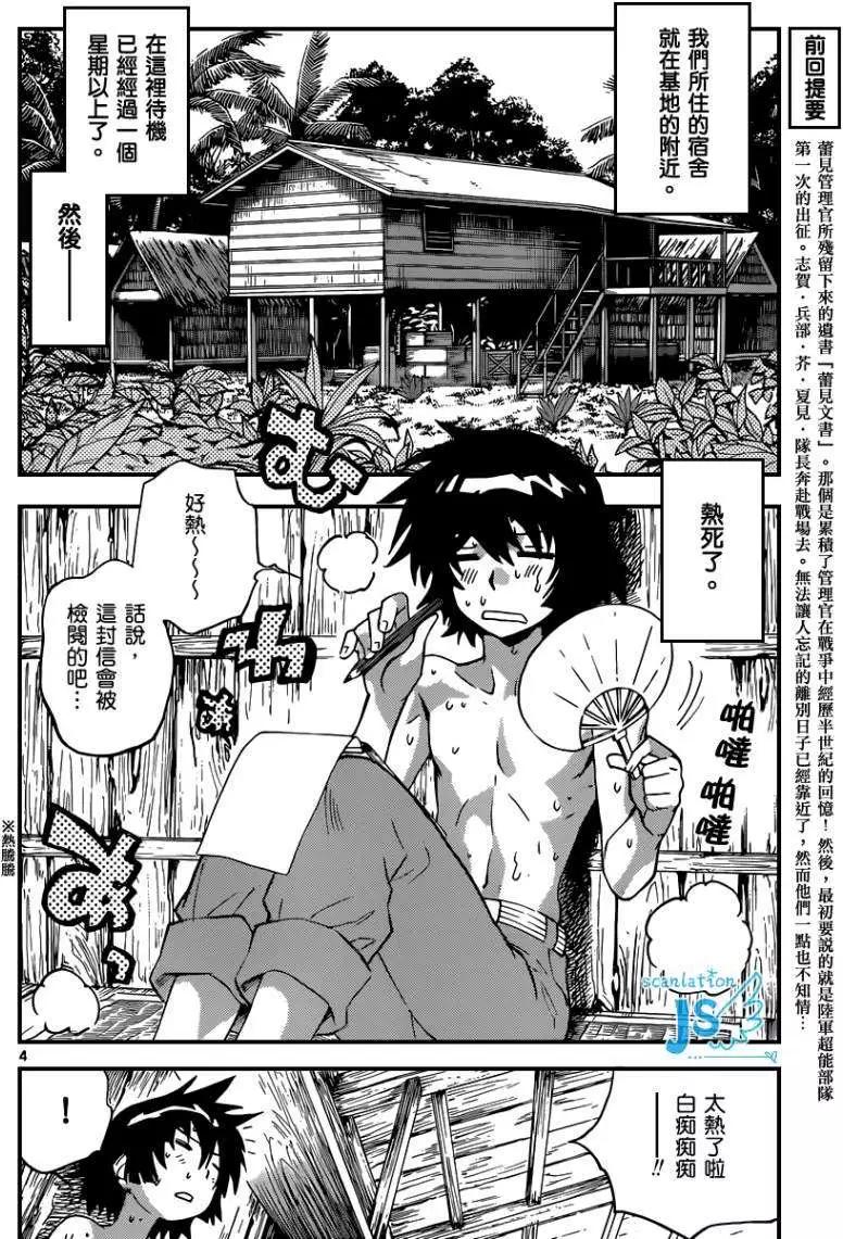 《楚楚可怜超能少女组》第340回 第5页