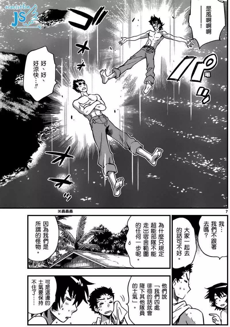 《楚楚可怜超能少女组》第340回 第8页