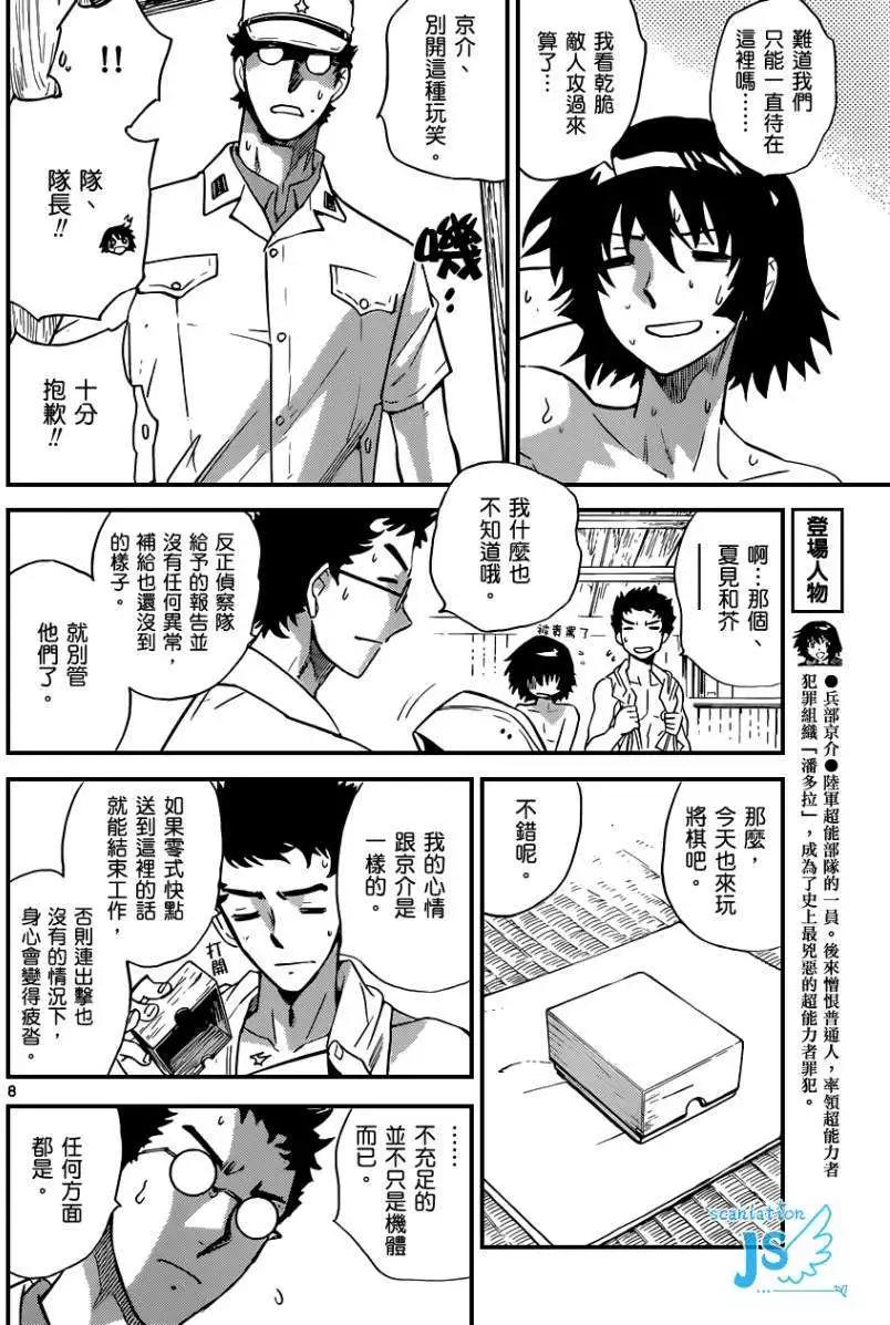 《楚楚可怜超能少女组》第340回 第9页