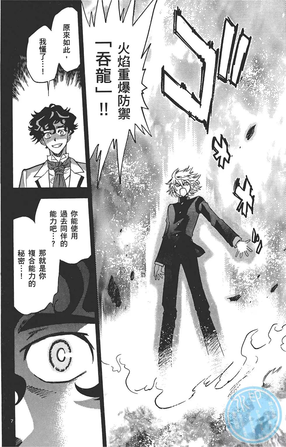 《楚楚可怜超能少女组》第31卷 第11页