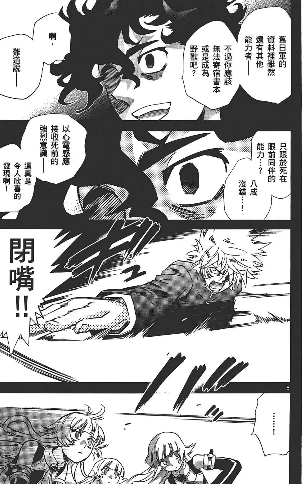 《楚楚可怜超能少女组》第31卷 第12页
