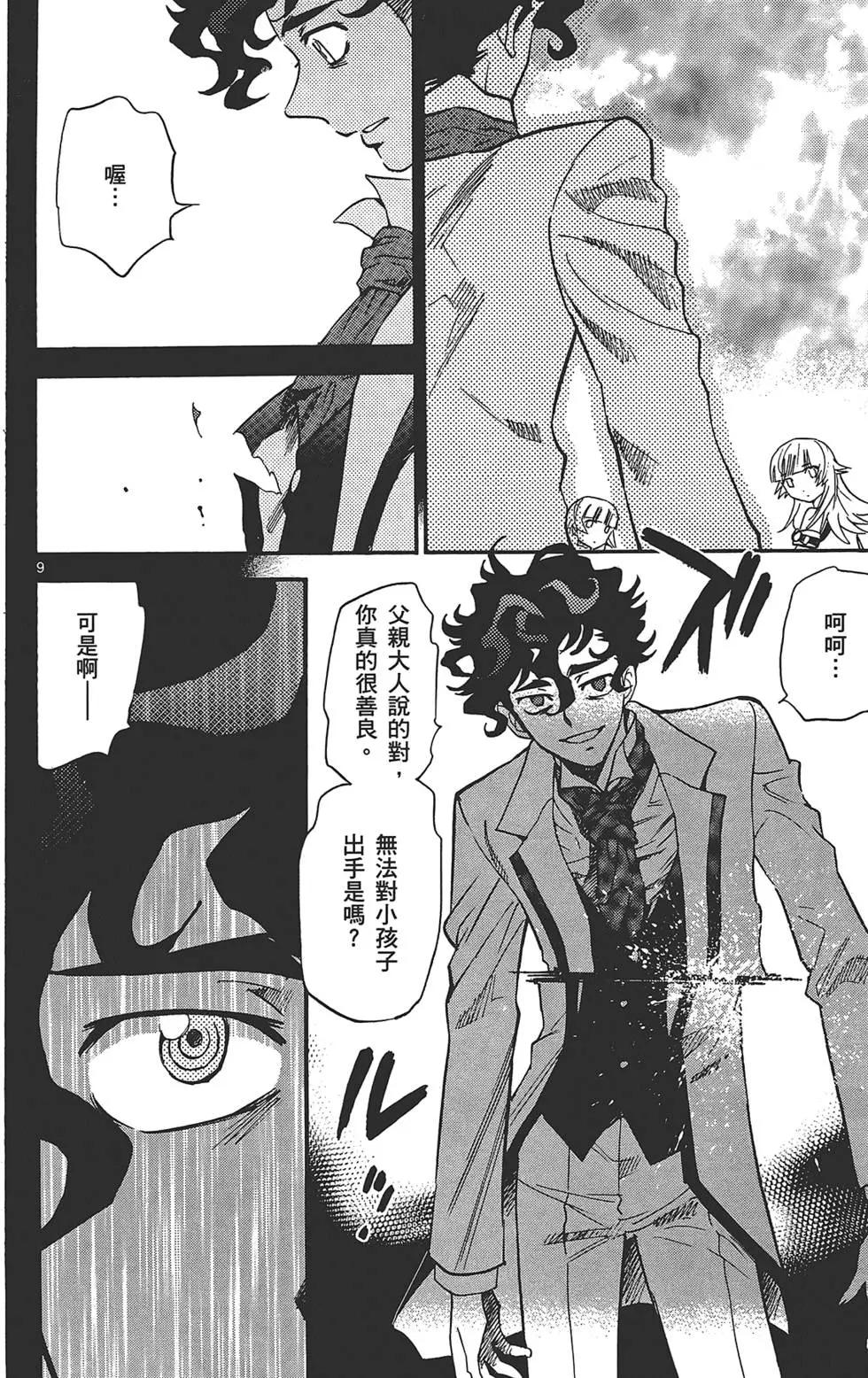 《楚楚可怜超能少女组》第31卷 第13页