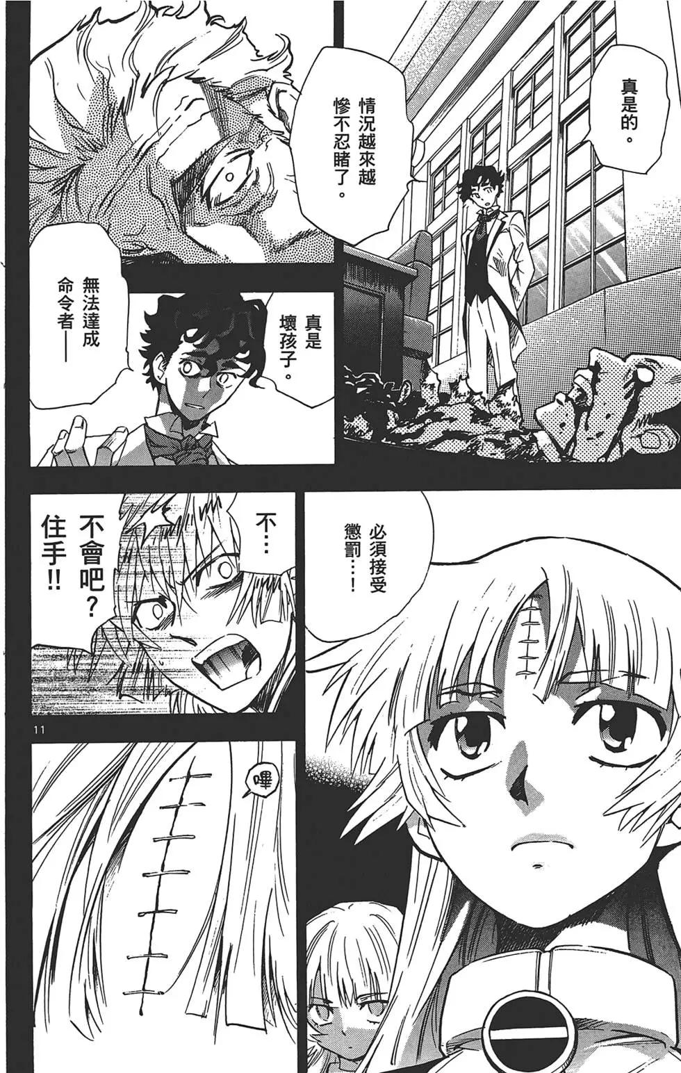《楚楚可怜超能少女组》第31卷 第15页