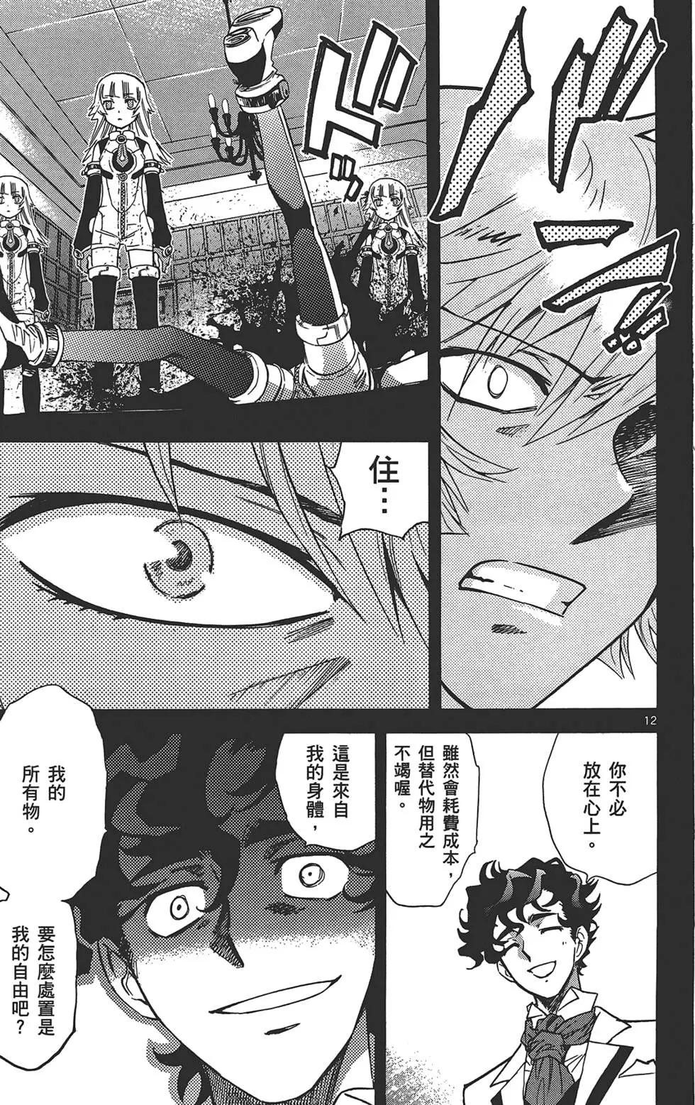 《楚楚可怜超能少女组》第31卷 第16页