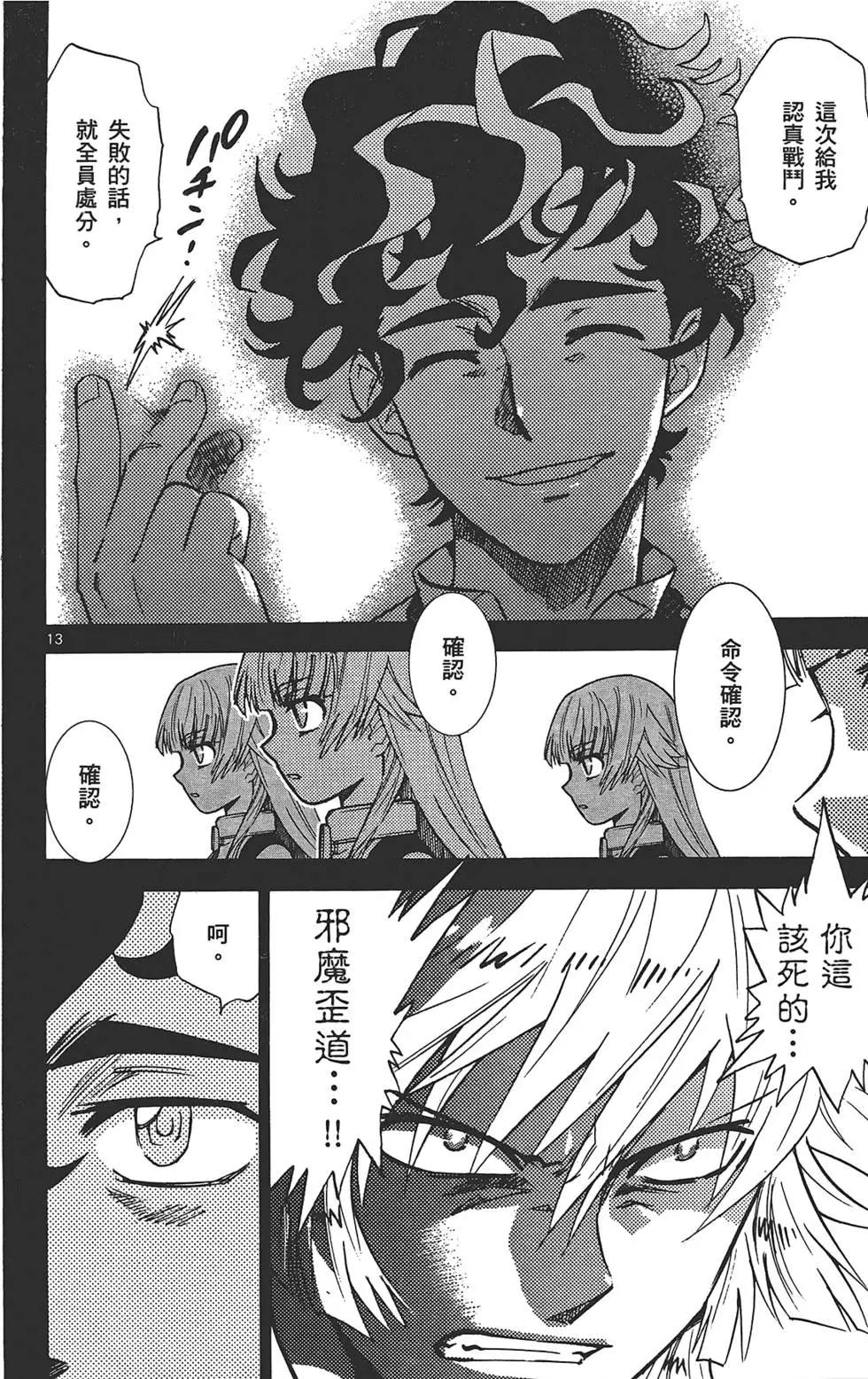 《楚楚可怜超能少女组》第31卷 第17页