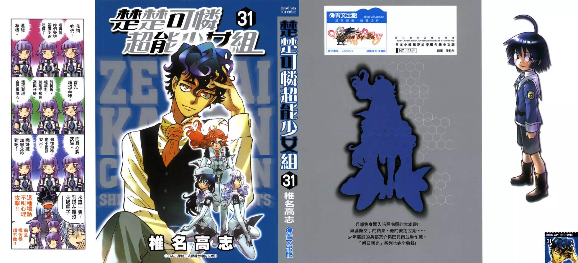《楚楚可怜超能少女组》第31卷 第1页