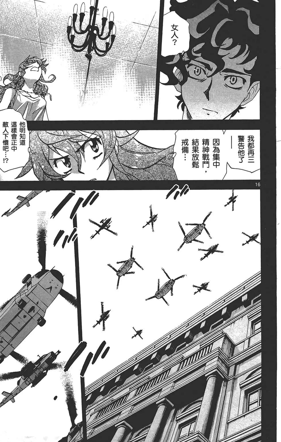 《楚楚可怜超能少女组》第31卷 第20页
