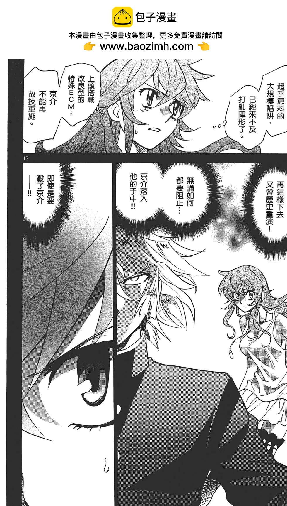 《楚楚可怜超能少女组》第31卷 第21页