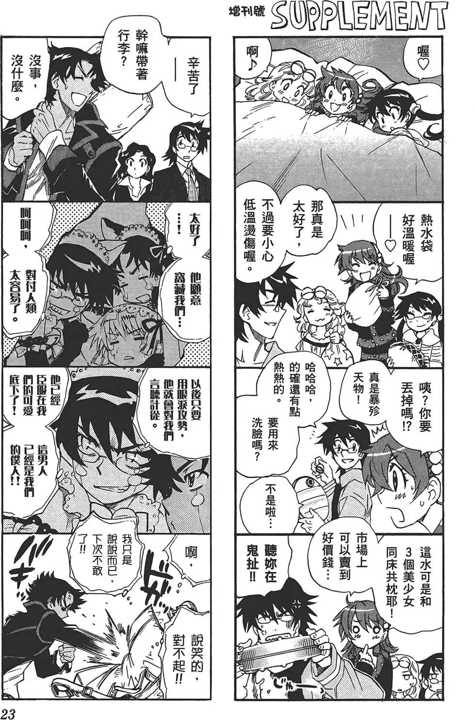 《楚楚可怜超能少女组》第31卷 第22页