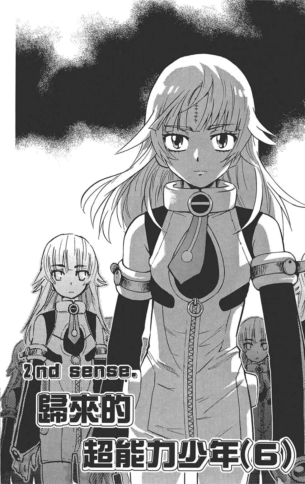 《楚楚可怜超能少女组》第31卷 第23页