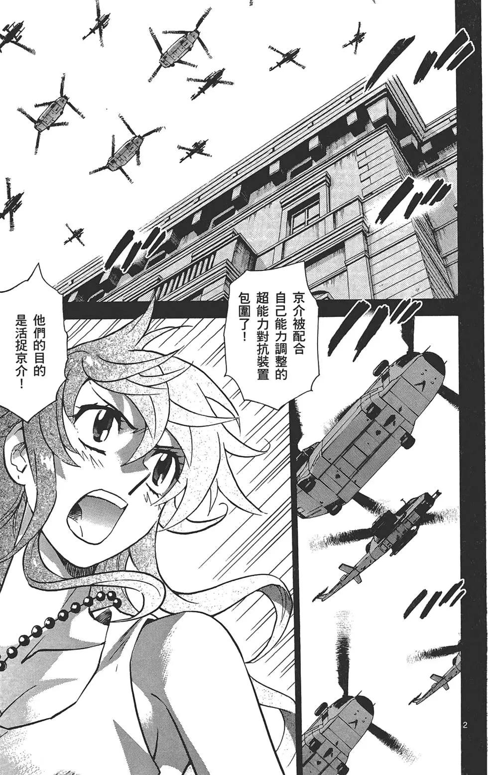 《楚楚可怜超能少女组》第31卷 第24页