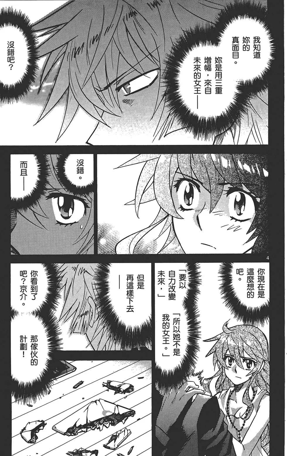 《楚楚可怜超能少女组》第31卷 第26页