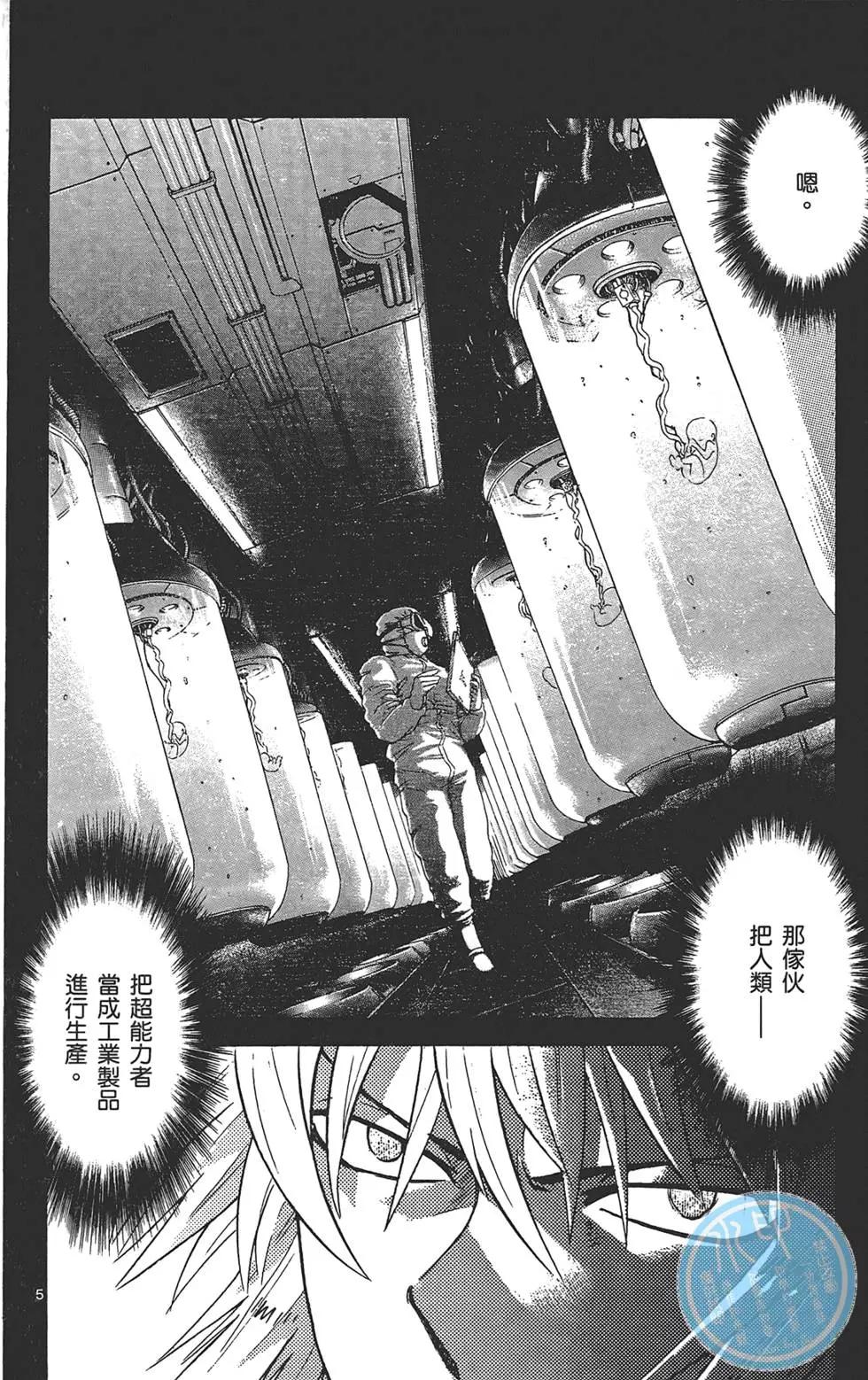 《楚楚可怜超能少女组》第31卷 第27页