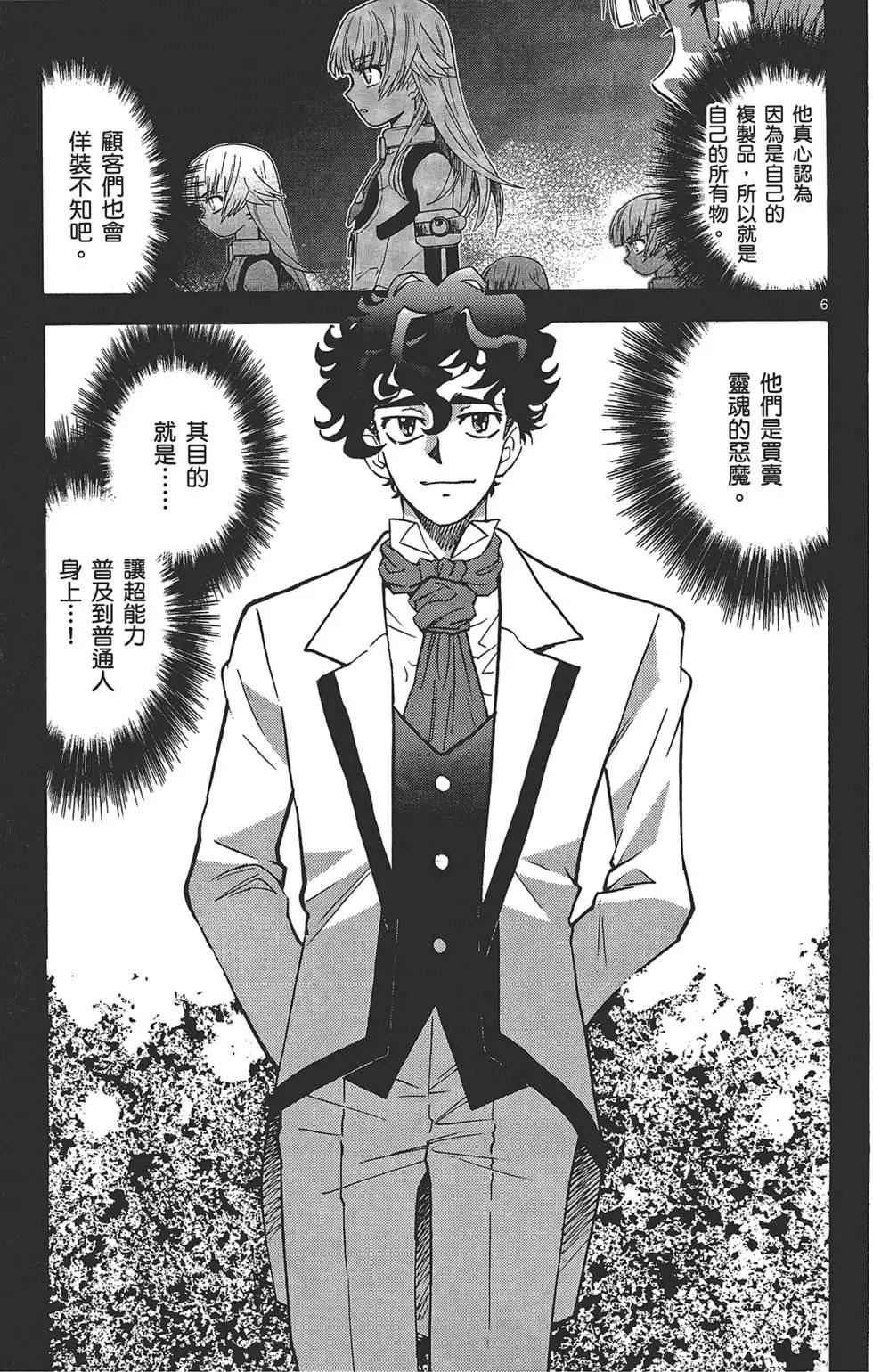 《楚楚可怜超能少女组》第31卷 第28页