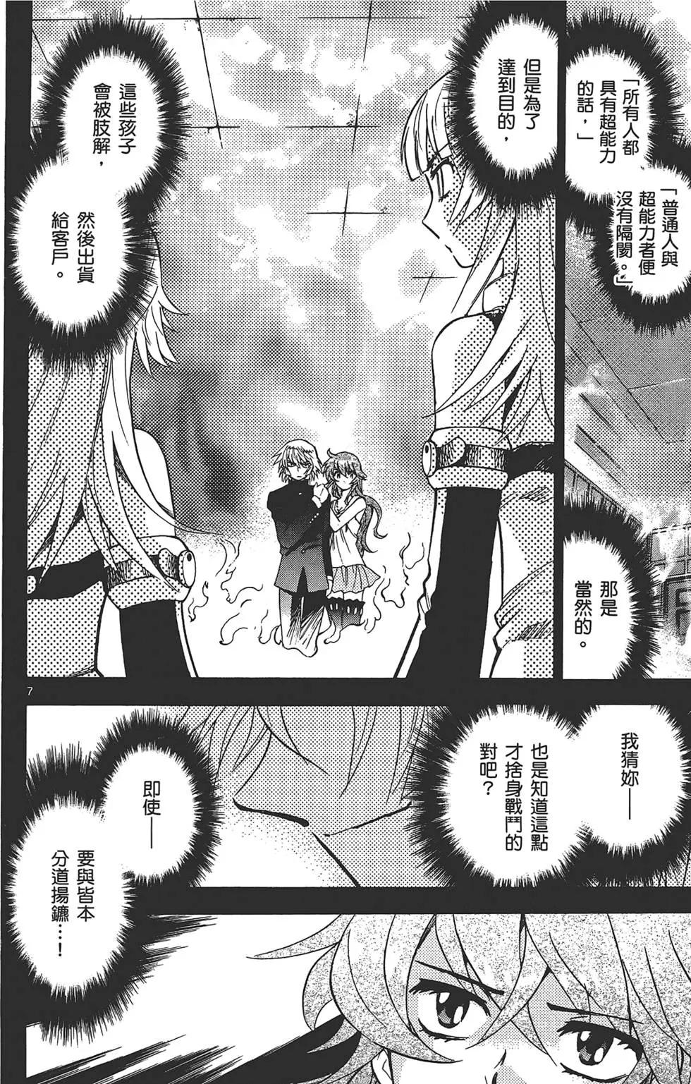 《楚楚可怜超能少女组》第31卷 第29页