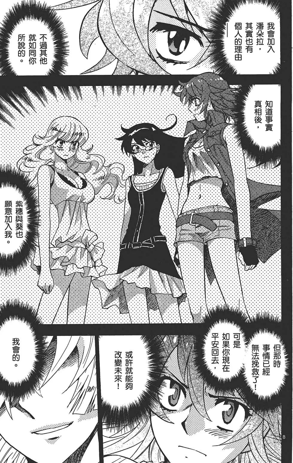 《楚楚可怜超能少女组》第31卷 第30页
