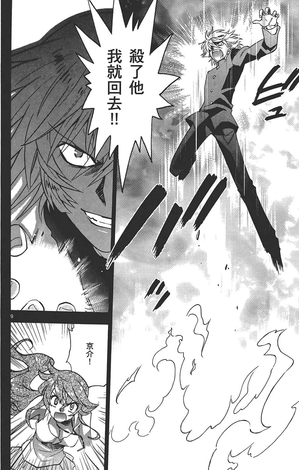 《楚楚可怜超能少女组》第31卷 第31页