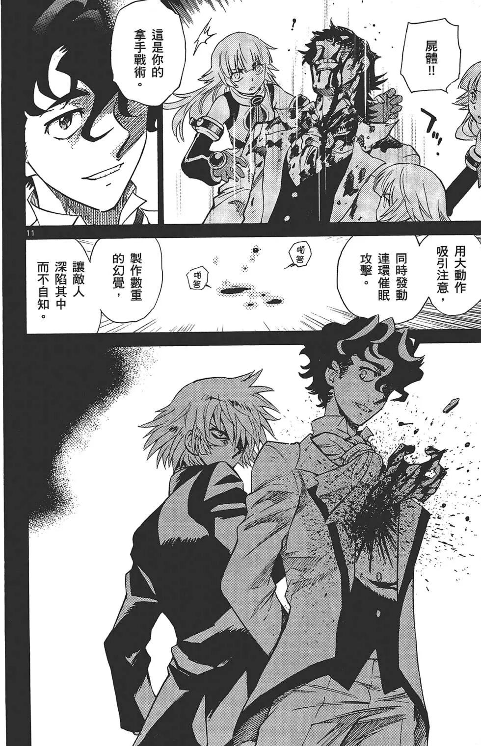 《楚楚可怜超能少女组》第31卷 第33页
