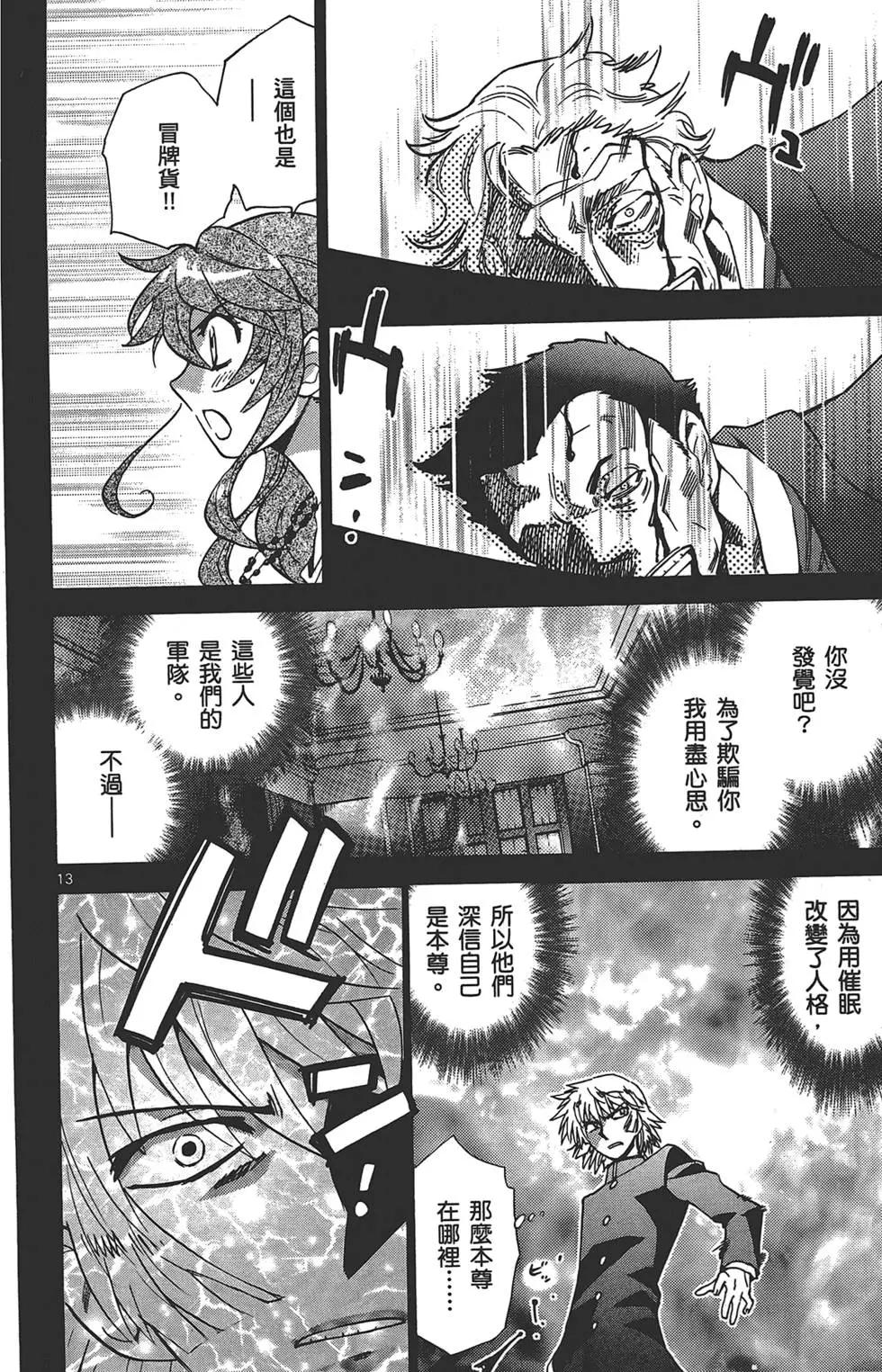 《楚楚可怜超能少女组》第31卷 第35页