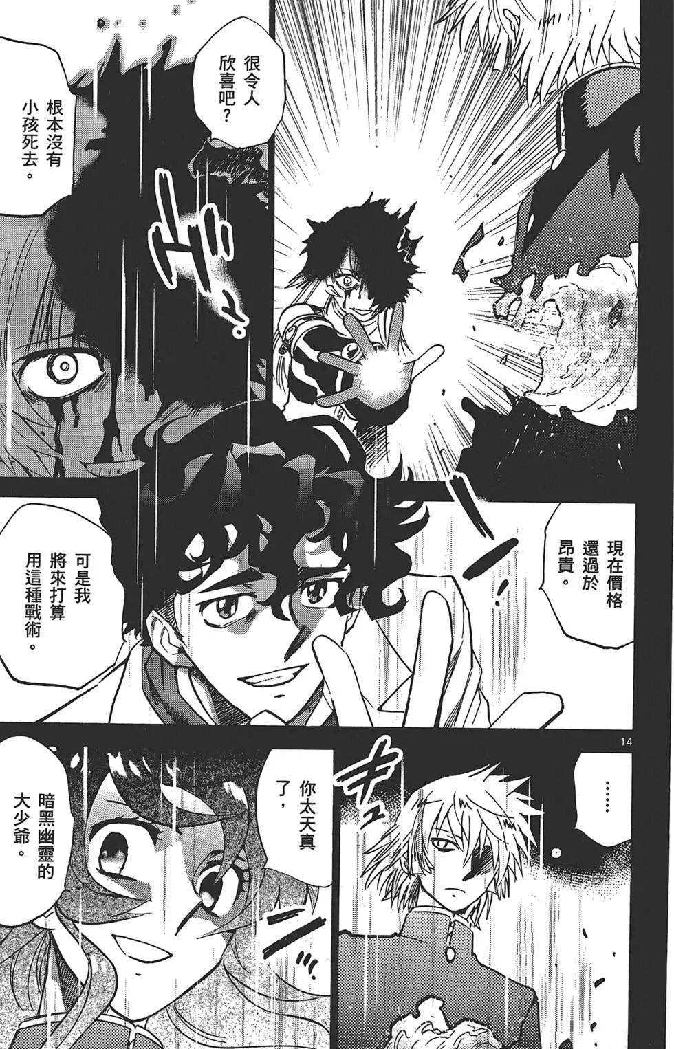 《楚楚可怜超能少女组》第31卷 第36页