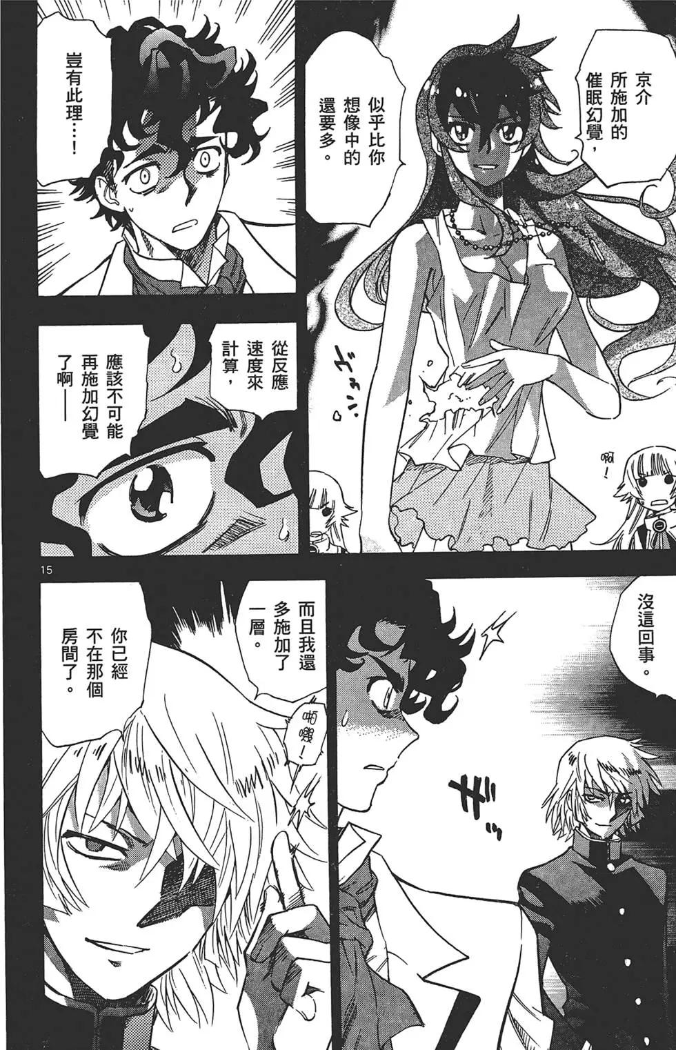 《楚楚可怜超能少女组》第31卷 第37页